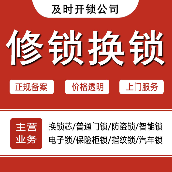 安阳龙安区24小时上门 [开锁换锁修锁] 防盗门·保险柜·汽车锁